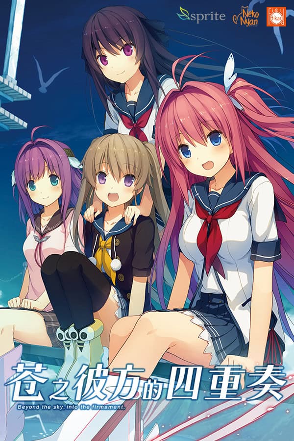 Aokana - Four Rhythms Across the Blue