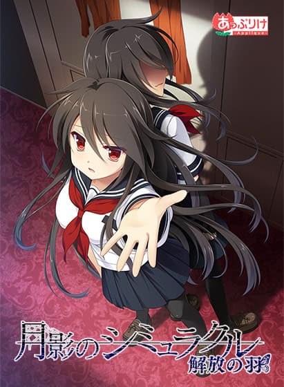 Tsukikage no Simulacre: Kaihou no Hane