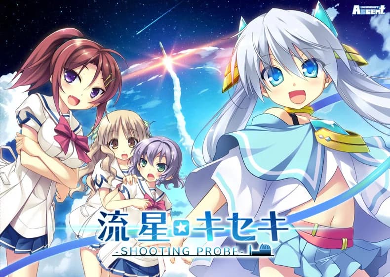 流星☆キセキ -SHOOTING PROBE-