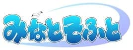みなとそふと