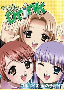 ちゅぱちゅぱDrink