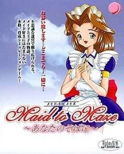 Maid to Maze ～あなたのそばに～