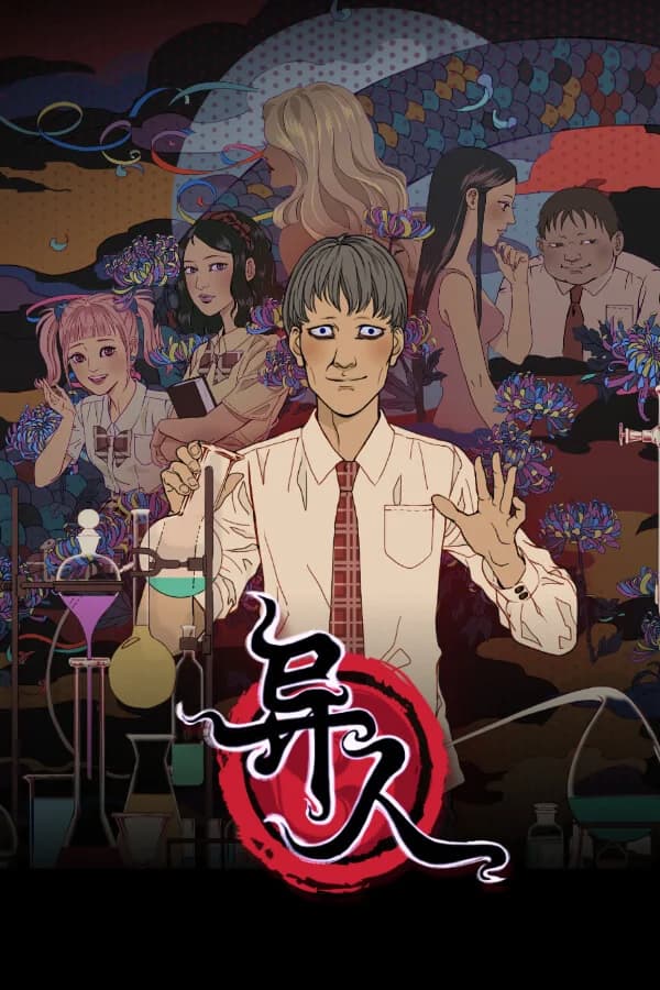 异人