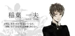 Inaba Kazuo