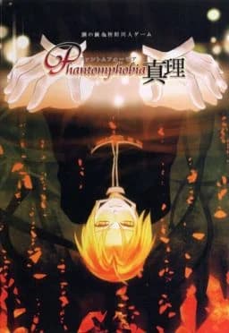 Phantomphobia - Truth