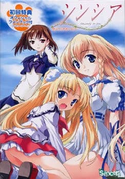 シンシア～Sincerely to You～