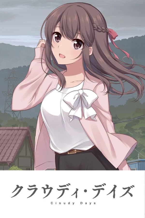 クラウディ・デイズ