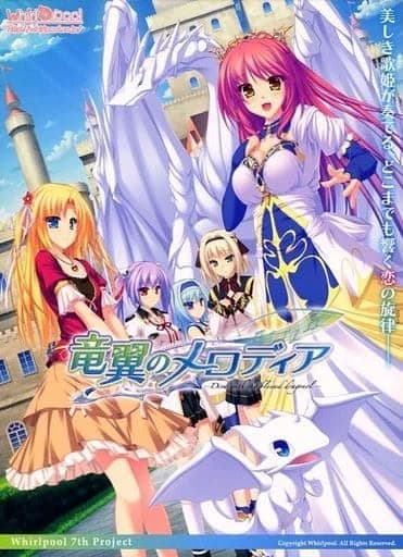 竜翼のメロディア -Diva with the blessed dragonol-