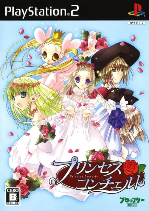 プリンセスコンチェルト