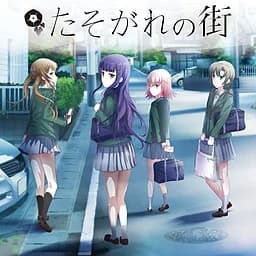 たそがれの街