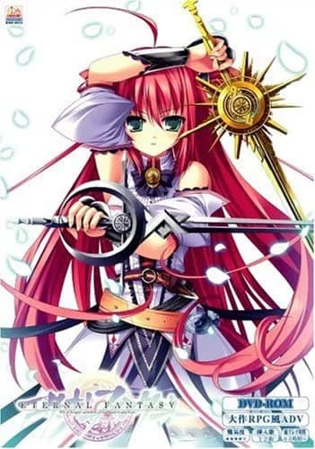 エターナルファンタジー