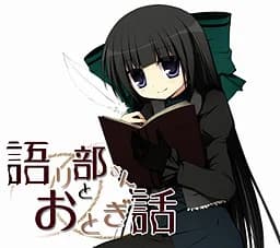 語り部さんとおとぎ話