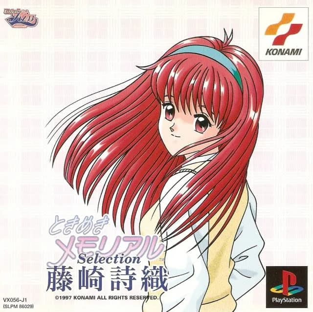 ときめきメモリアルSelection 藤崎詩織