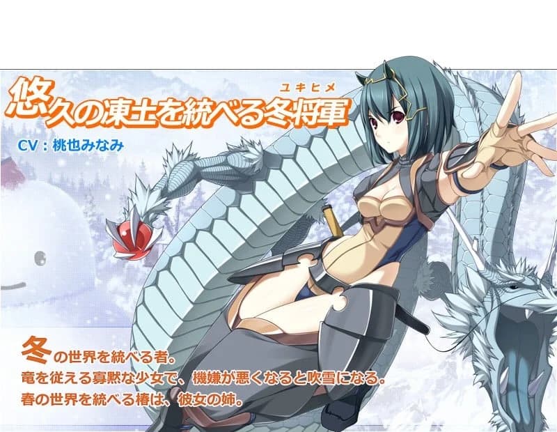 ユキヒメ