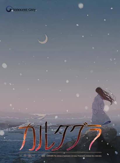 Cartagra ~Affliction of the Soul~