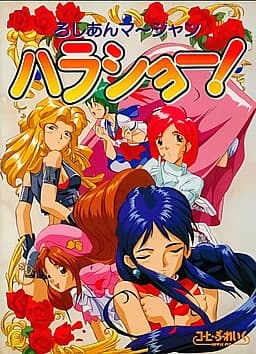 ろしあんマージャン ハラショー!
