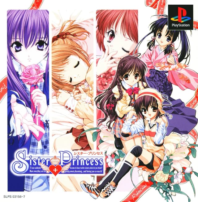 シスター・プリンセス
