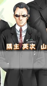 Sumisu Eiji