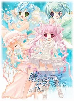 晴れた日には天使が見える Angel Report