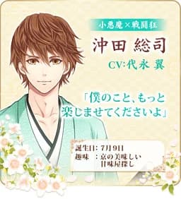 Okita Souji