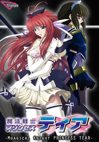 魔法戦士プリンセスティア