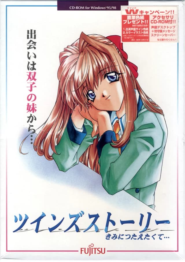 ツインズストーリー きみにつたえたくて