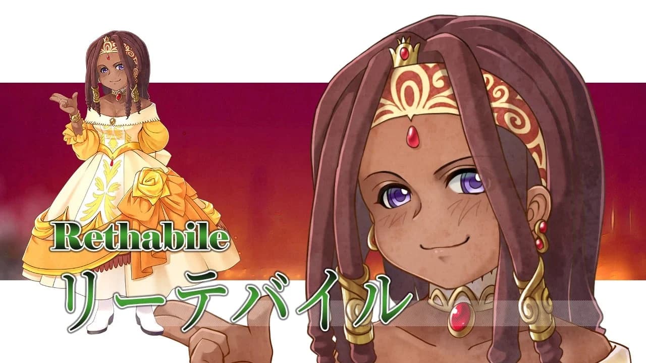 リーテバイル