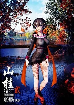 山桂贰