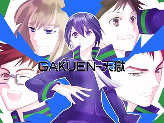 GAKUEN-天獄