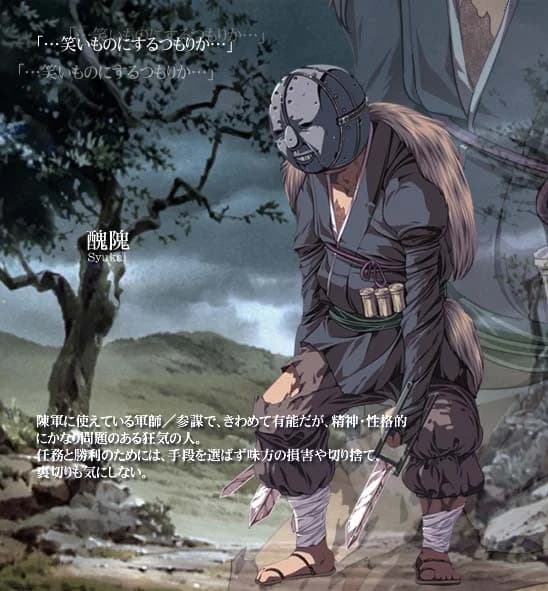 醜隗