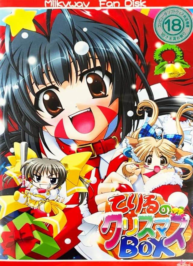 てりるのクリスマスBOX