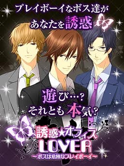 Office Lover ~My boss is a dangerous playboy~