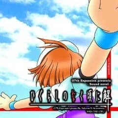 Higurashi When They Cry - Question Arcs