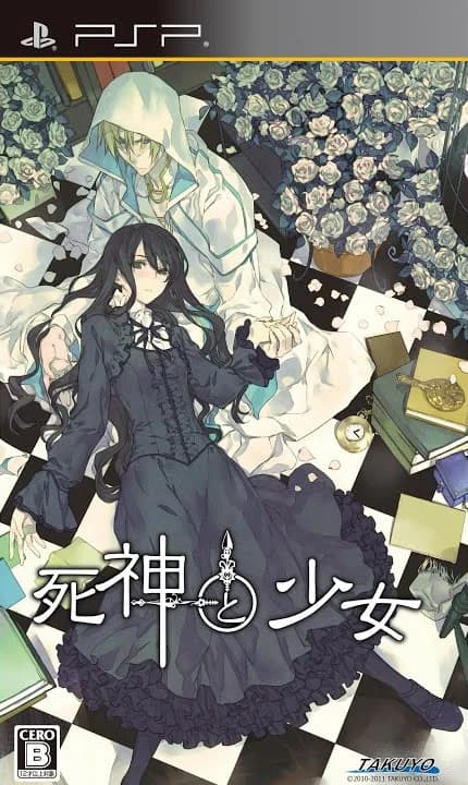 死神と少女
