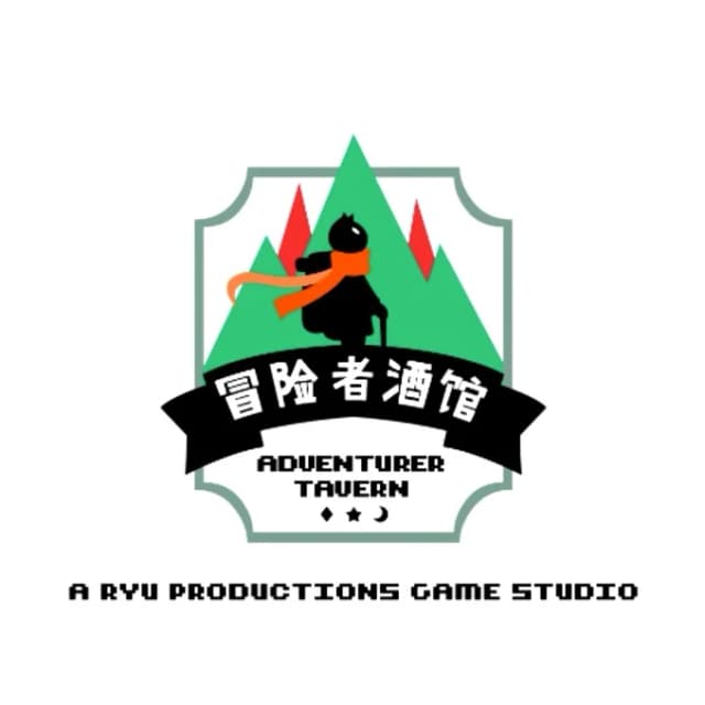 冒险者酒馆