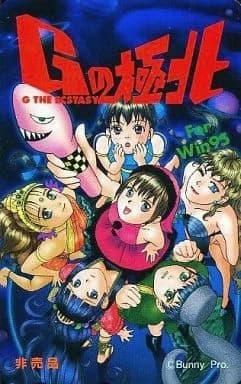 Gの極北