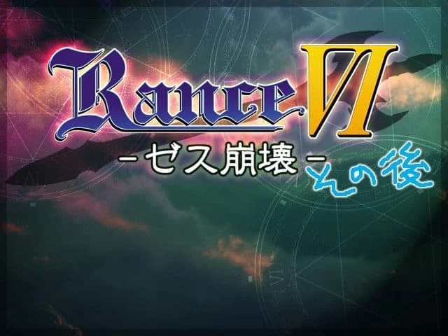 Rance VI After Stories