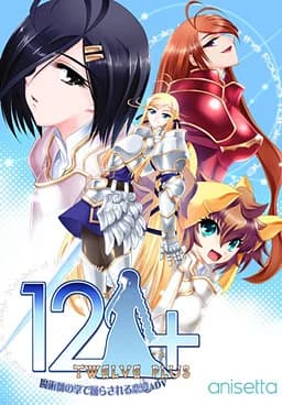 12＋