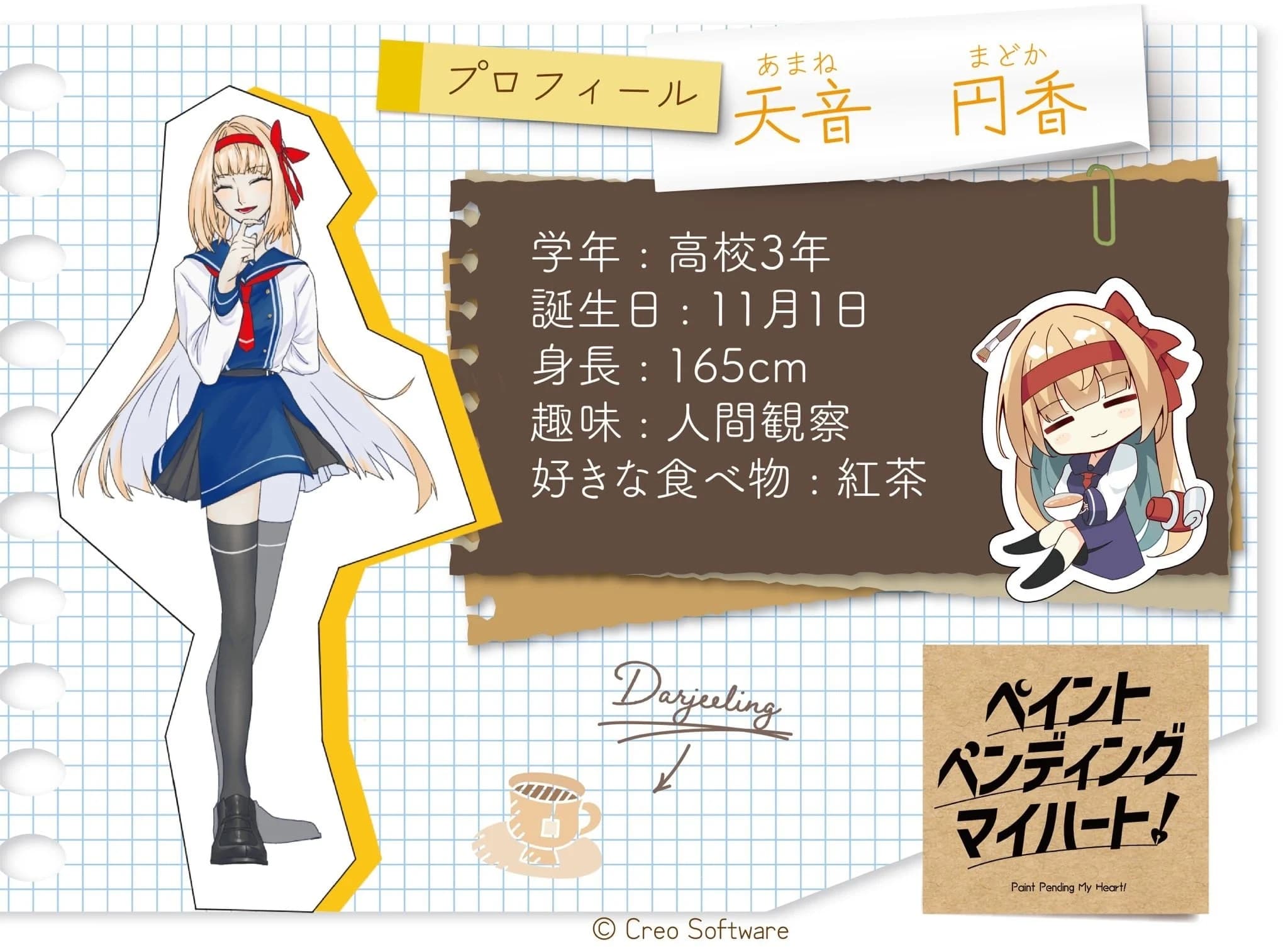 天音円香
