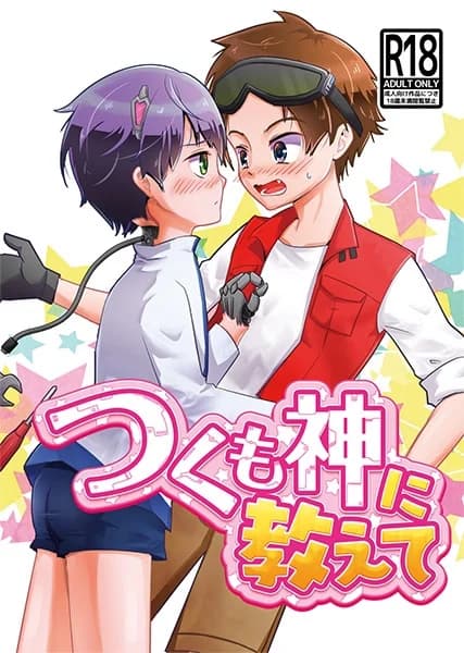 つくも神に教えて