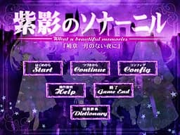 紫影のソナーニル　『補章　月のない夜に』
