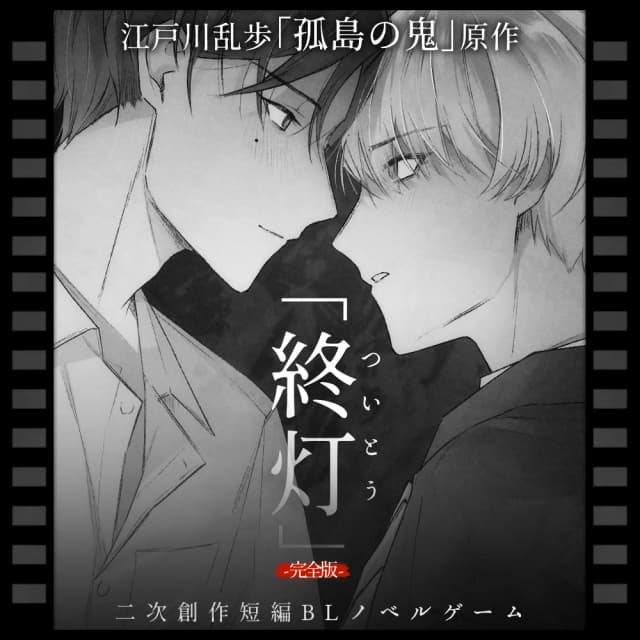 終灯