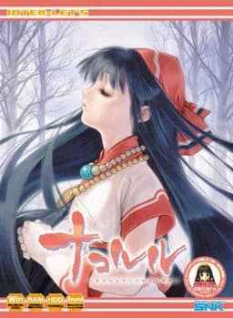 ナコルル~あのひとからのおくりもの~
