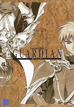 GUARDIAN ～ガーディアン～
