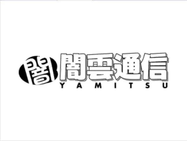 闇雲通信