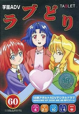 ラブどり