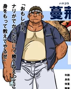Hamagou Wataru