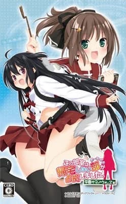 この部室は帰宅しない部が占拠しました。　ぽーたぶる　学園サマー・ウォーズ編