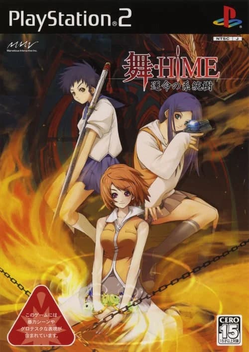 舞-HiME 運命の系統樹 修羅