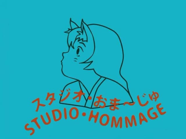 スタジオ・おま～じゅ